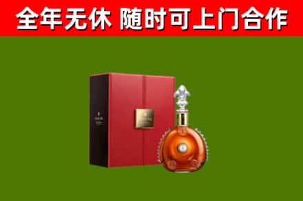 林州市回收路易十三