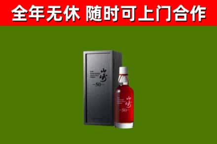 林州市回收山崎洋酒