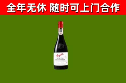 林州市回收奔富红酒