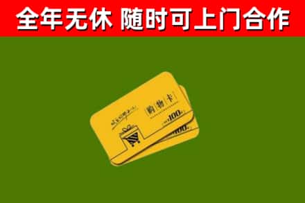 林州市回收购物卡